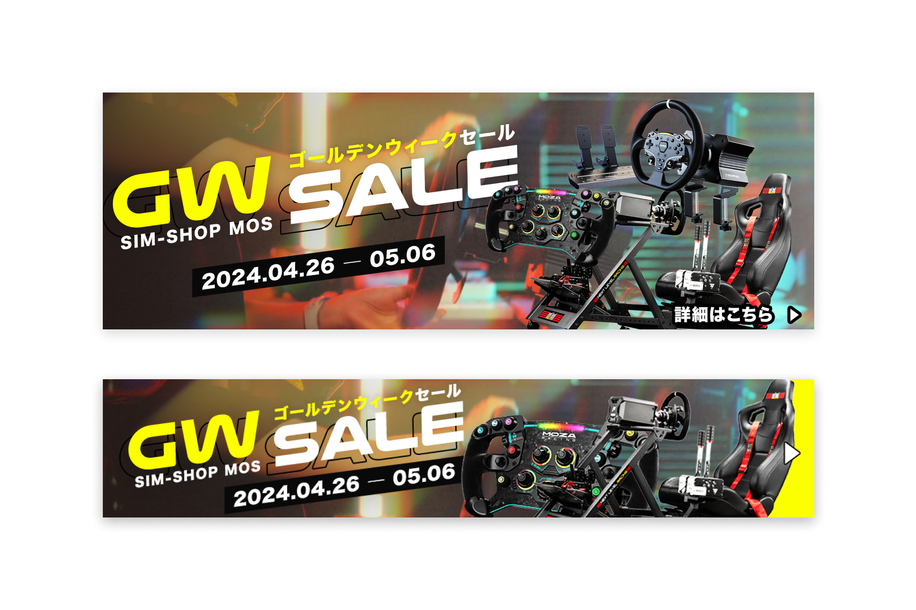 2024年4月に制作したGWセールバナー